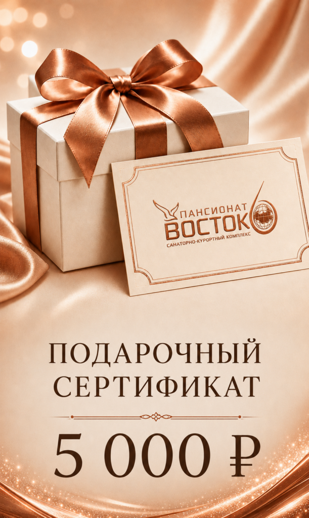 Подарочный сертификат на санаторно-курортную путевку 5000 рублей