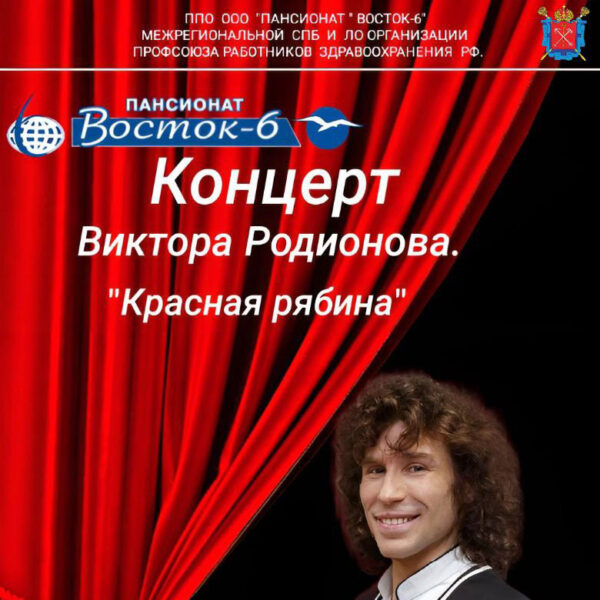 3 ноября концерт Виктора Родионова