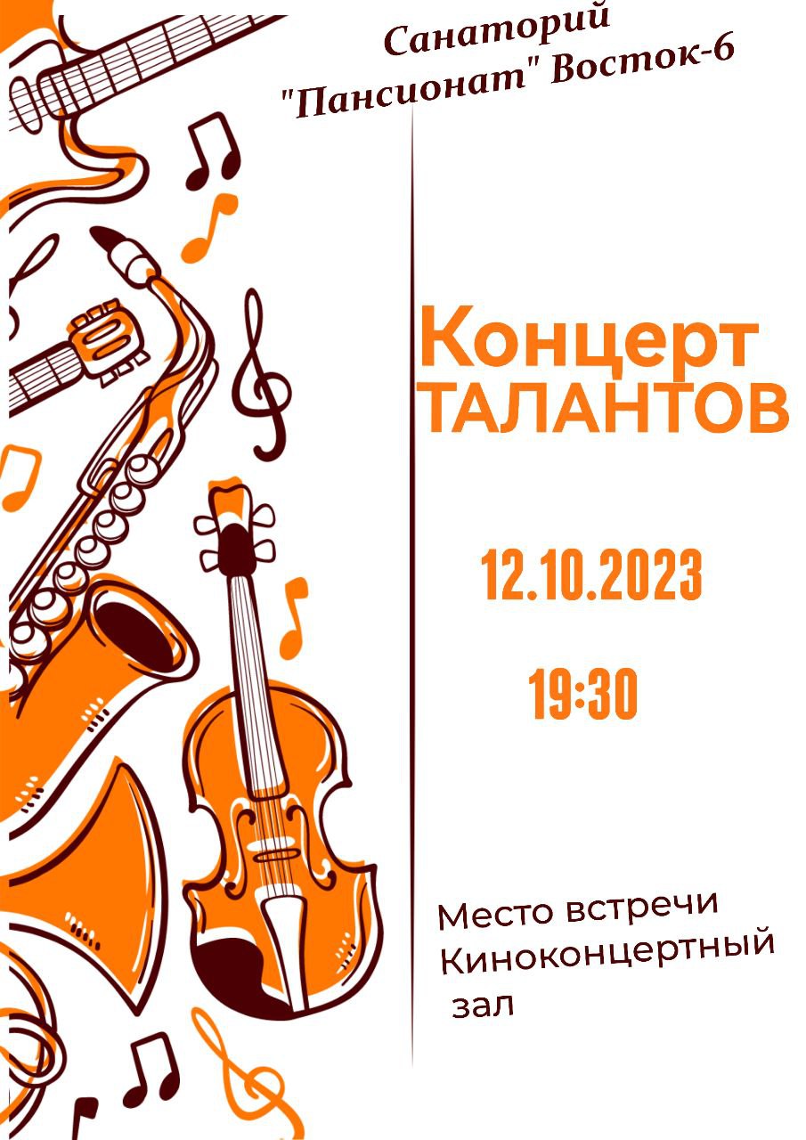 12 октября Концерт Талантов