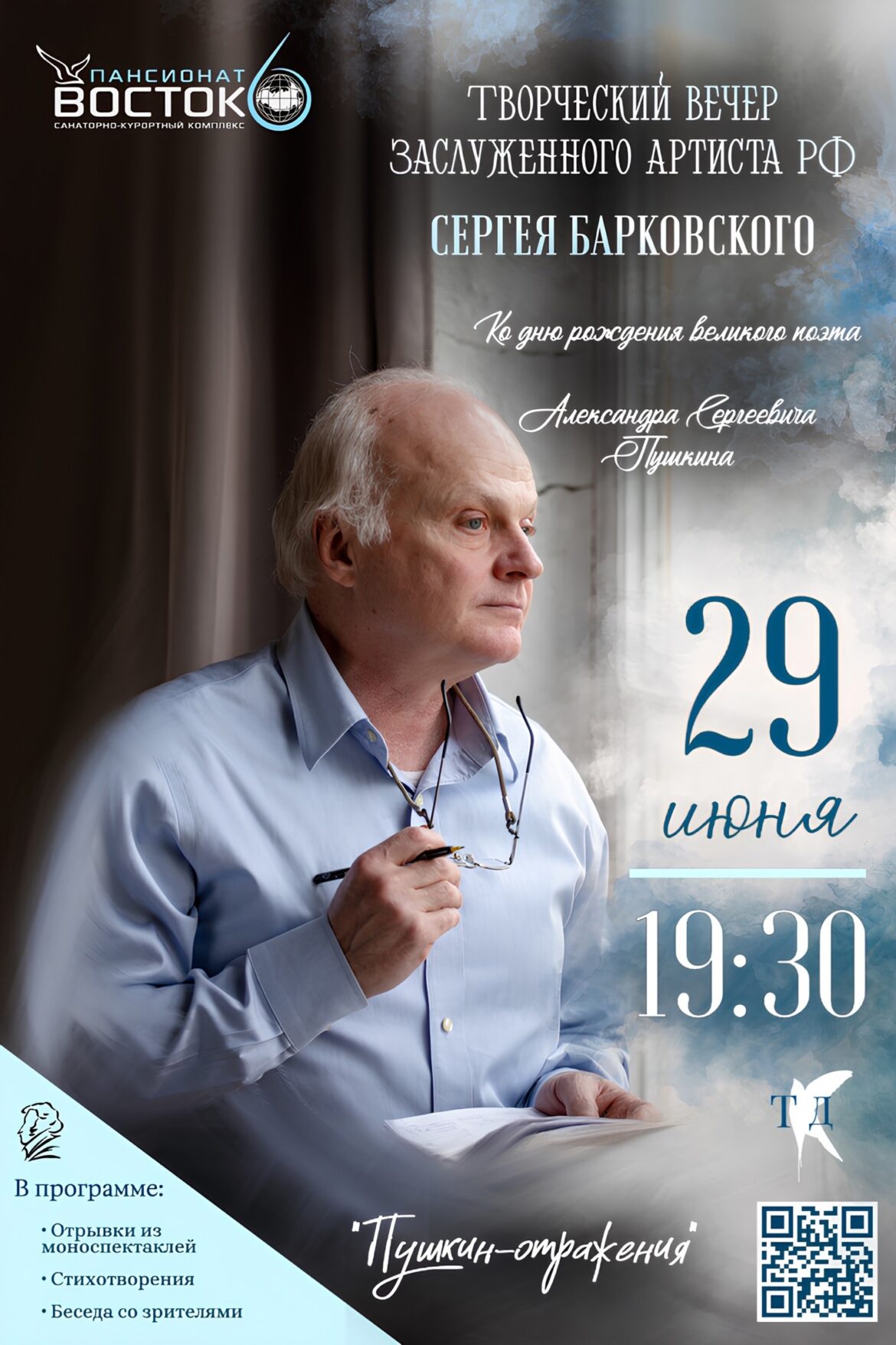 29 июня Творческий вечер с участием Заслуженного артиста РФ Сергея Барковского