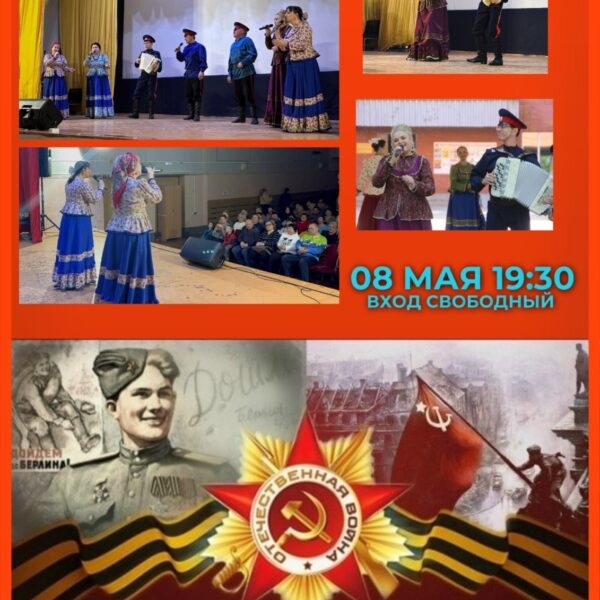 Концертная программа “С ДНЕМ ПОБЕДЫ !”