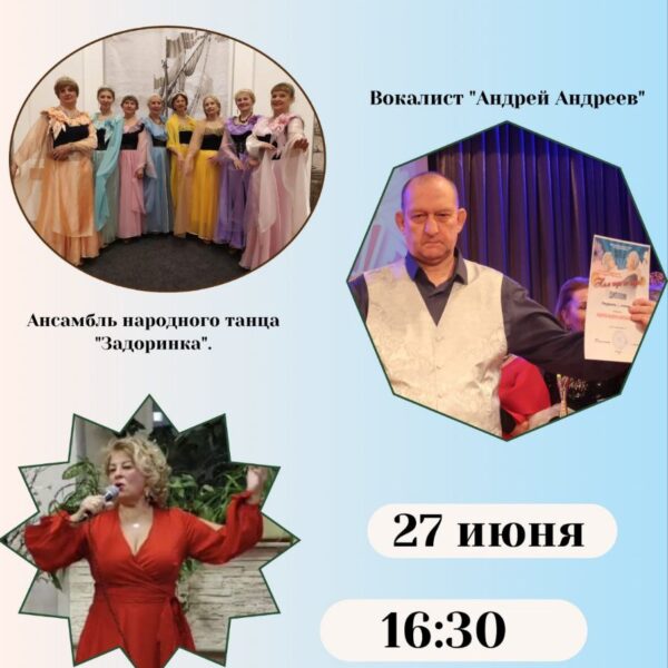 27 июня – концертная программа “Белые Ночи”