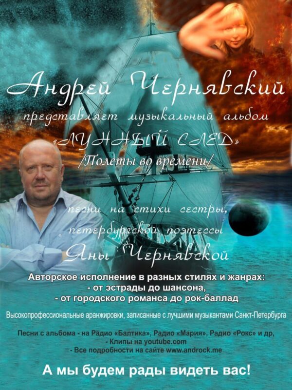 11 июля – музыкальный альбом”Лунный след”