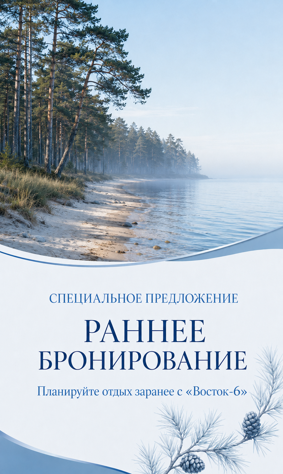 Ранее бронирование