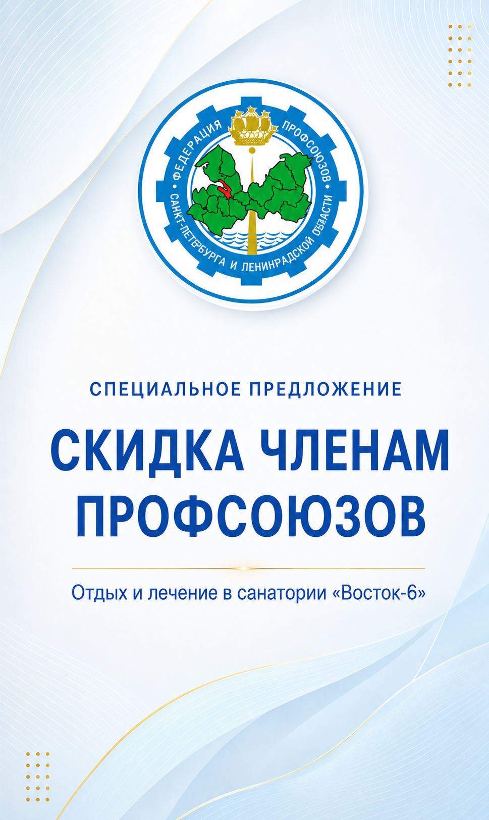 Для профсоюзных организаций