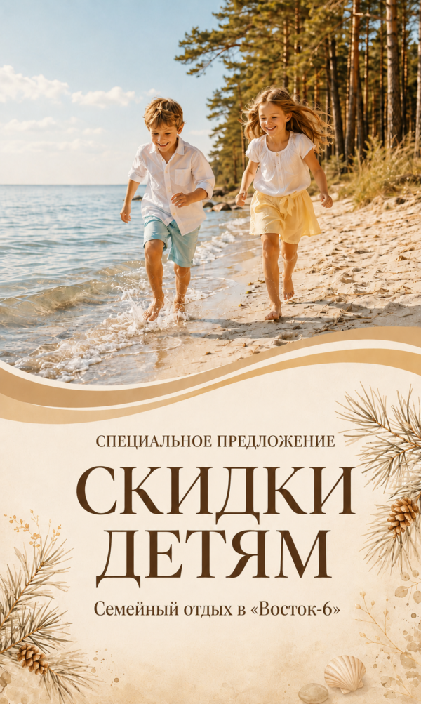 Детская скидка