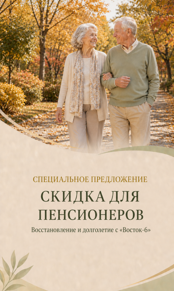 Скидка для пенсионеров