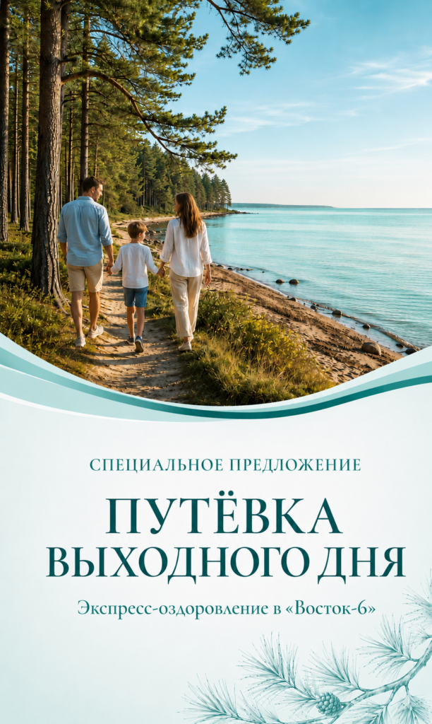 Путевка выходного дня