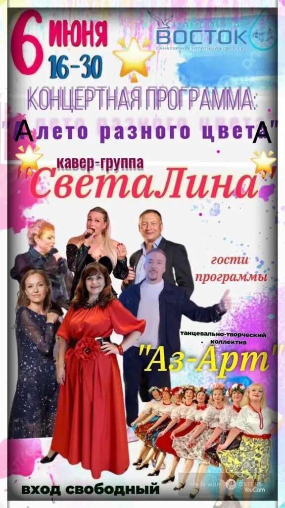 Концертная программа «А лето разного цветА»