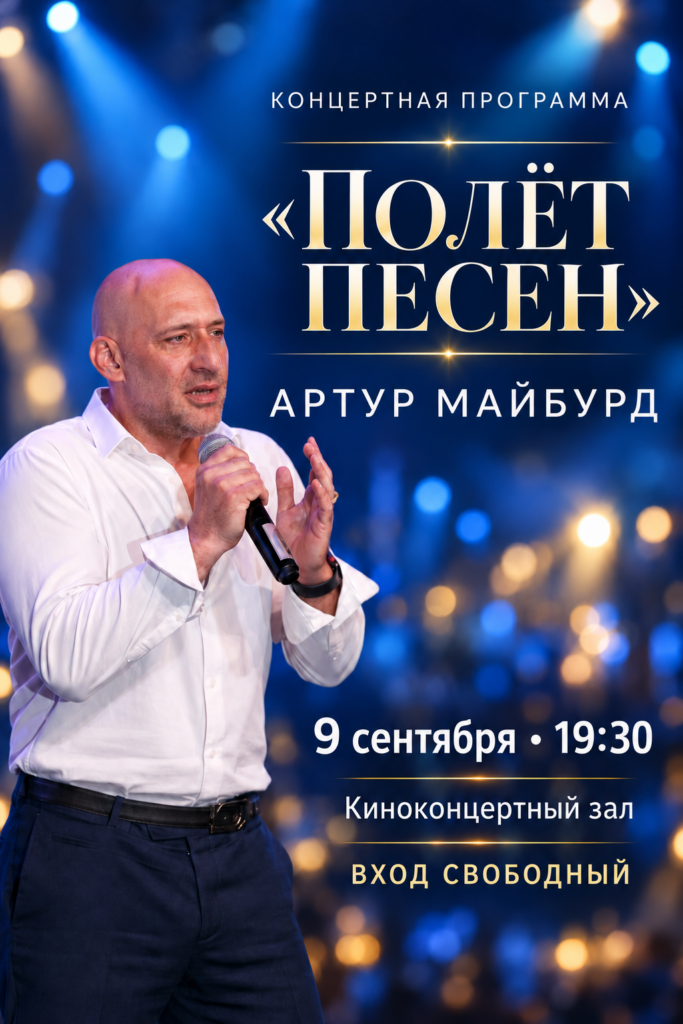 КОНЦЕРТНАЯ ПРОГРАММА